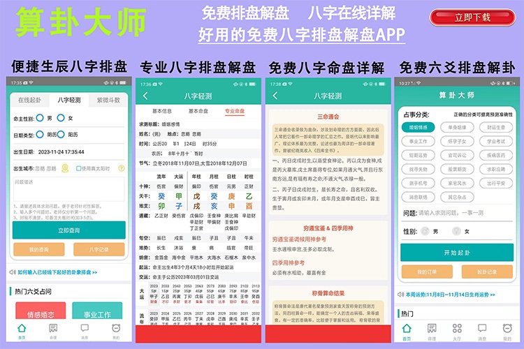 手机八字排盘软件-手机八字排盘APP-手机八字排盘软件免费下载