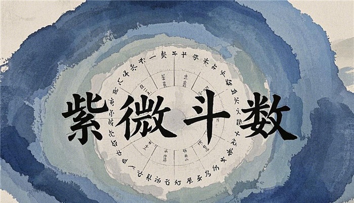 三台星在夫妻宫代表什么？三台星入夫妻宫的婚姻如何?插图