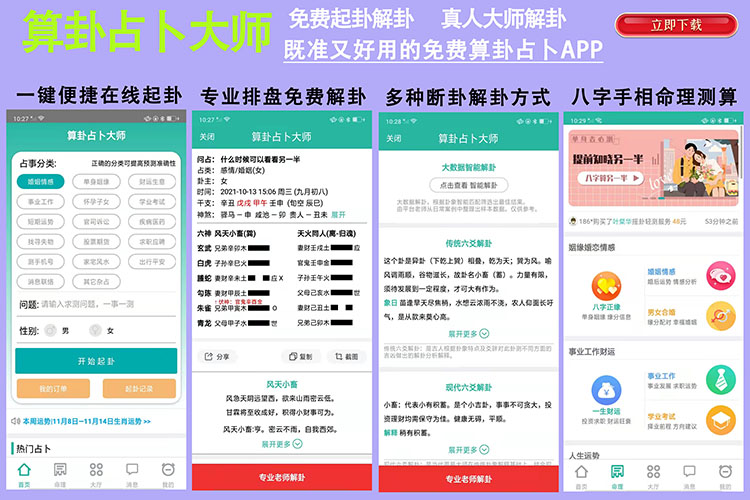 紫微斗数四化星入十二宮好不好?四化星坐守十二宫详解插图 手机六爻占卜软件-手机六爻算命APP-六爻占卜APP免费下载-手机六爻排盘软件免费下载