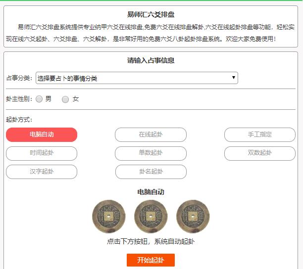 易師匯六爻在線排盤網(wǎng)頁版